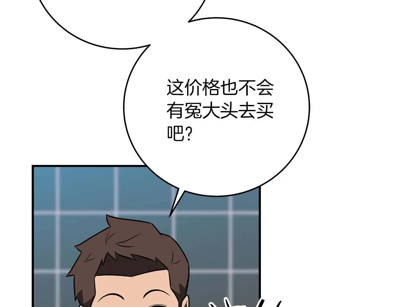 第81话 投资联手 第93页