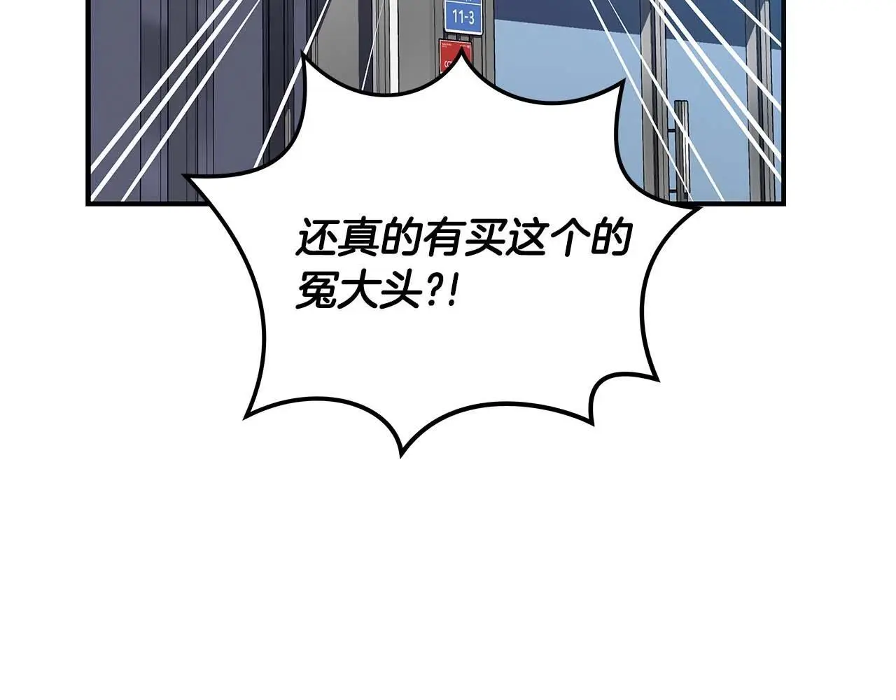 第81话 投资联手 第97页
