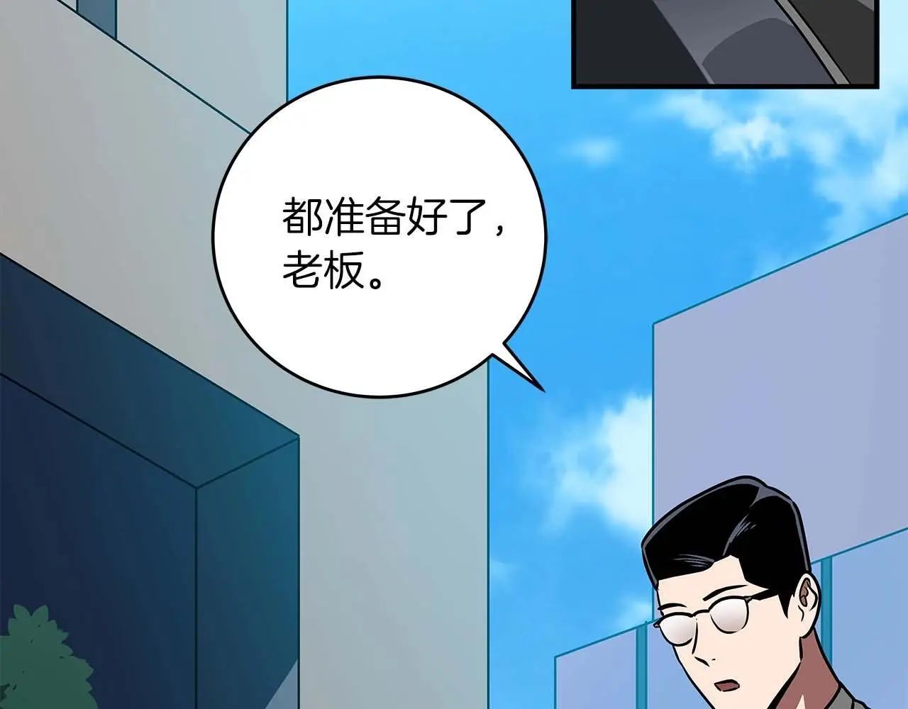 第81话 投资联手 第103页