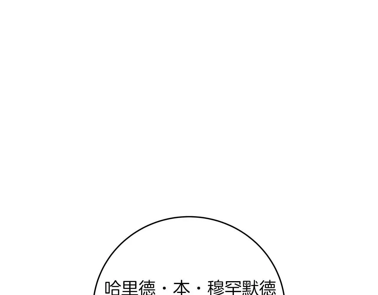 第81话 投资联手 第106页