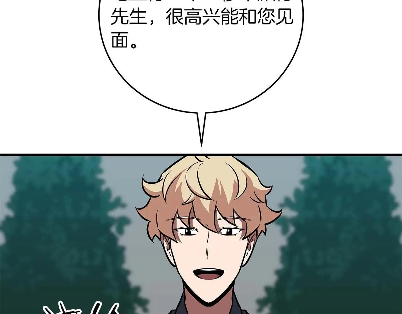 第81话 投资联手 第107页