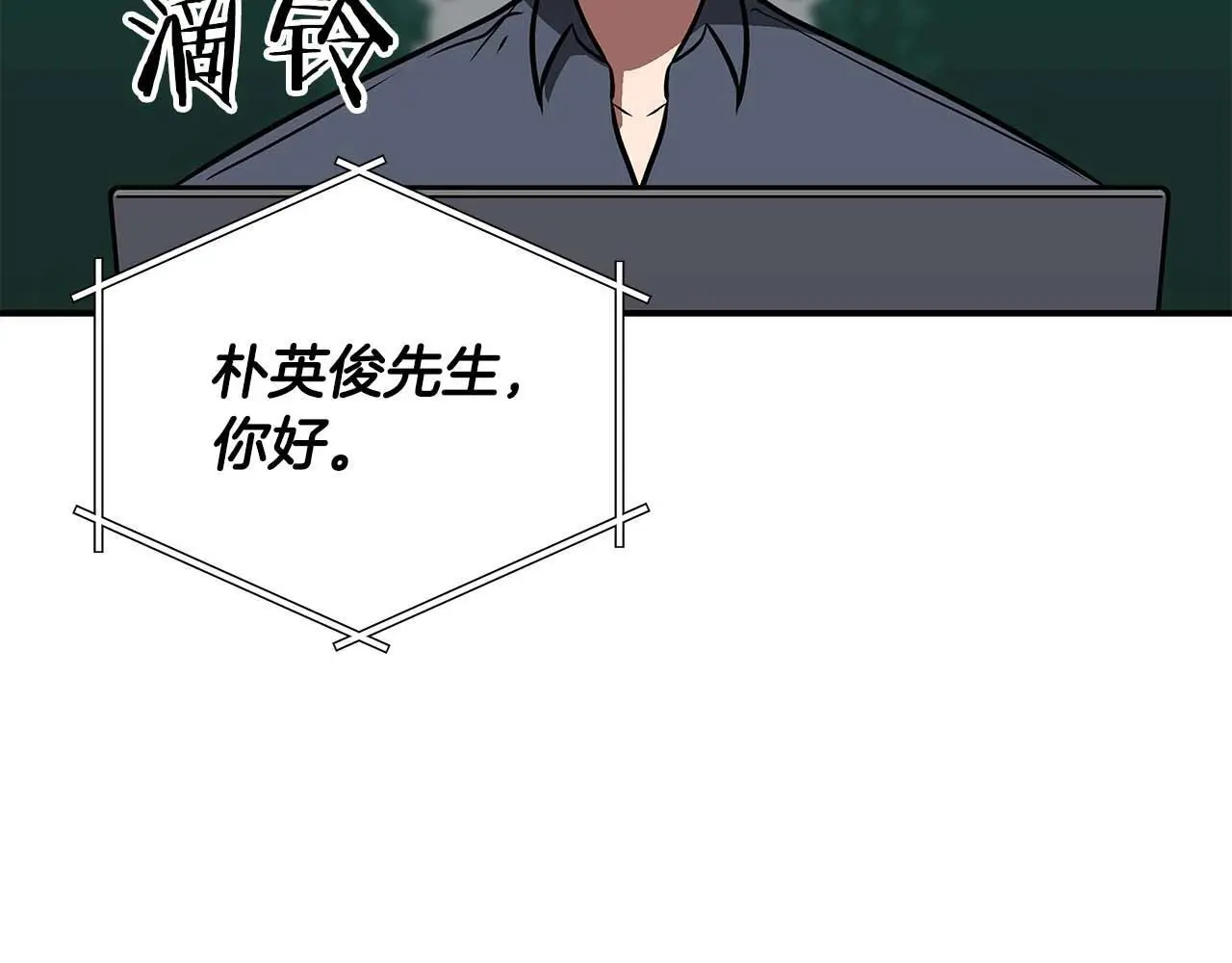 第81话 投资联手 第108页