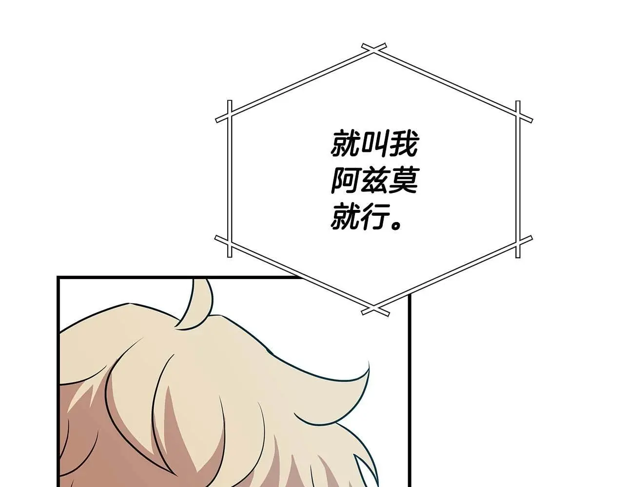 第81话 投资联手 第110页