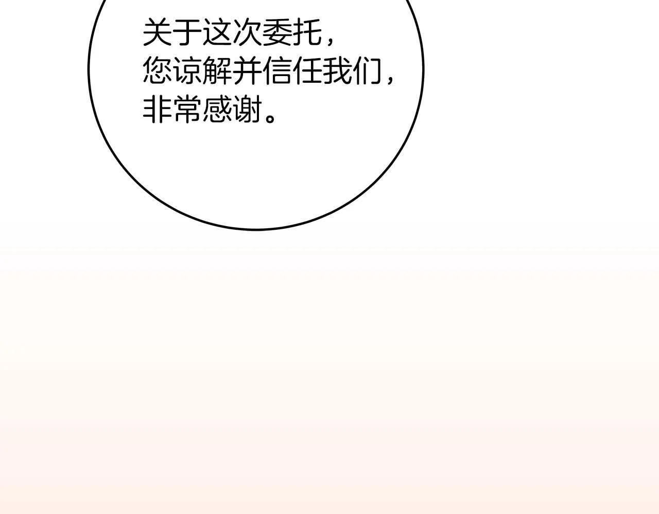 第81话 投资联手 第112页