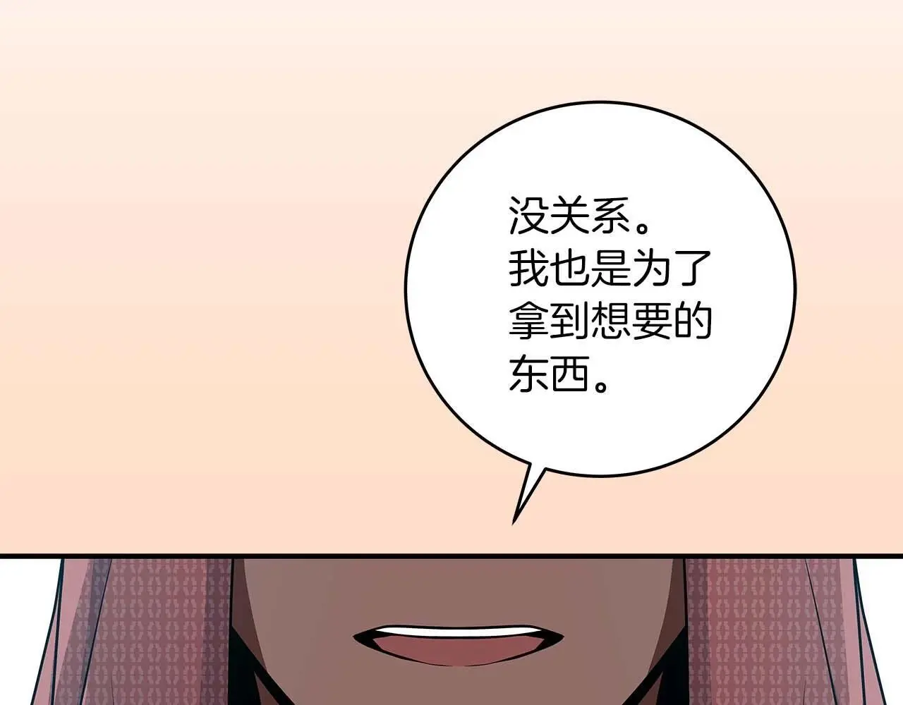 第81话 投资联手 第113页