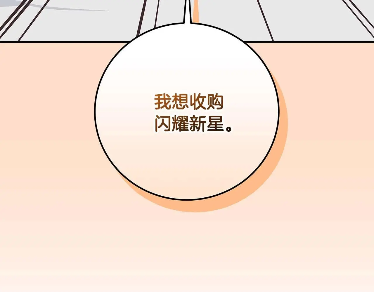 第81话 投资联手 第118页