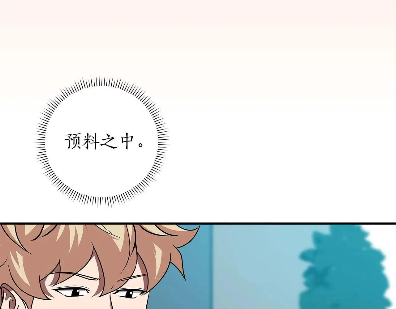 第81话 投资联手 第119页