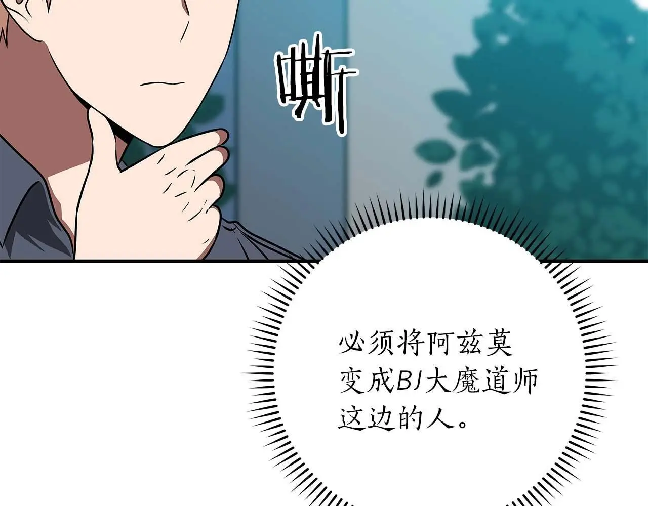 第81话 投资联手 第120页