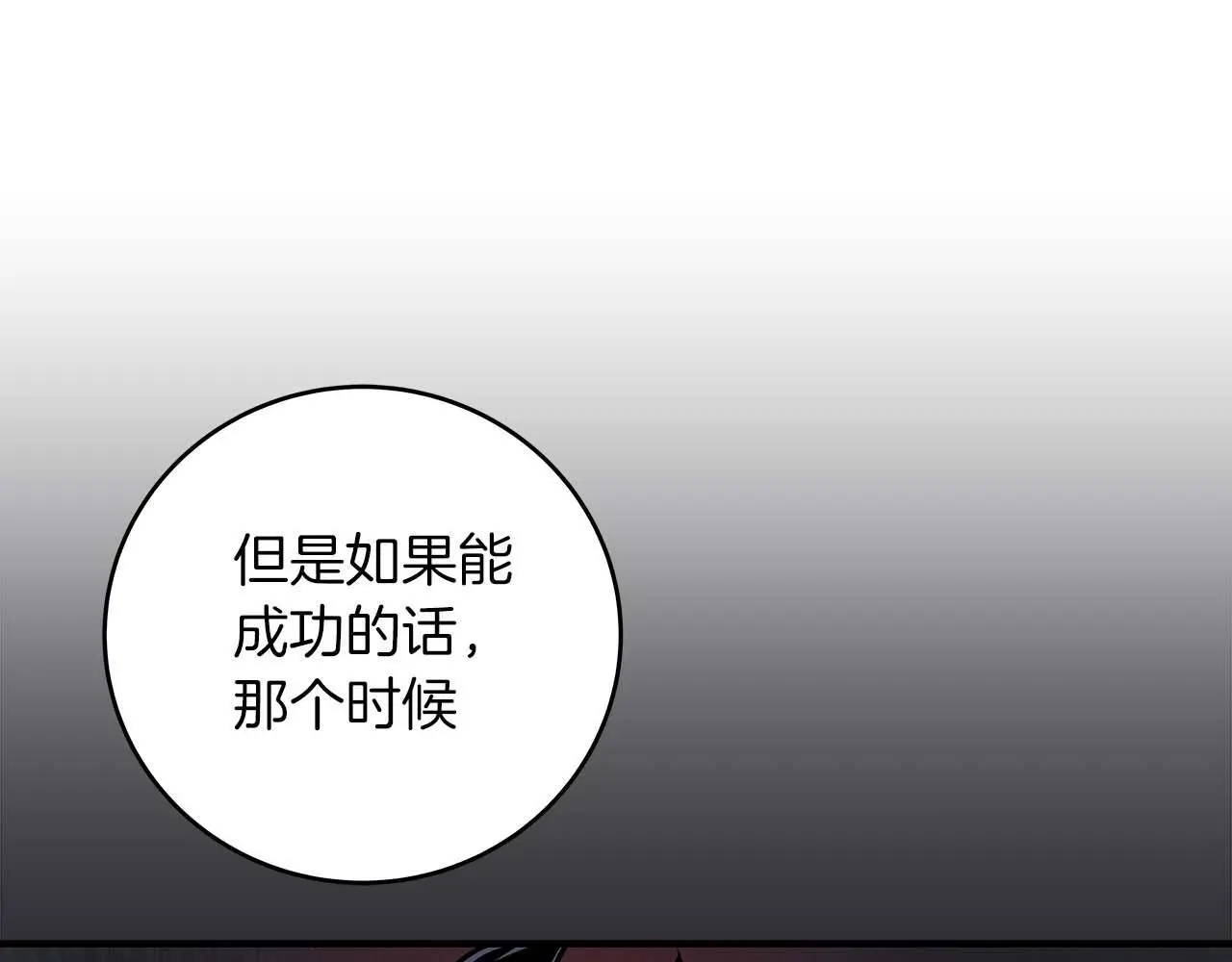 第81话 投资联手 第122页