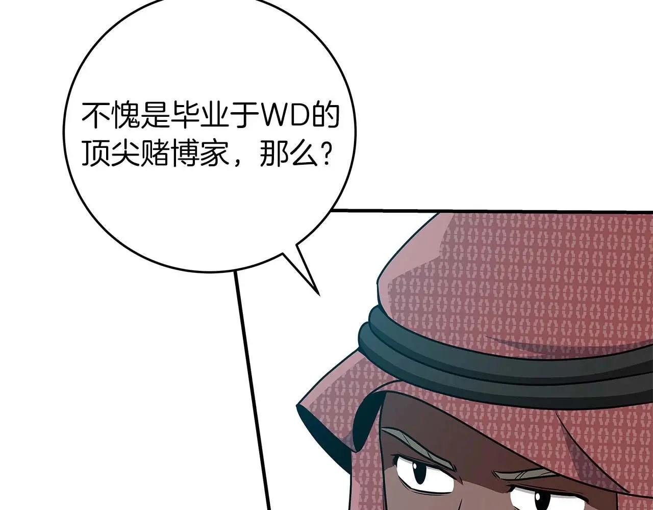 第81话 投资联手 第126页