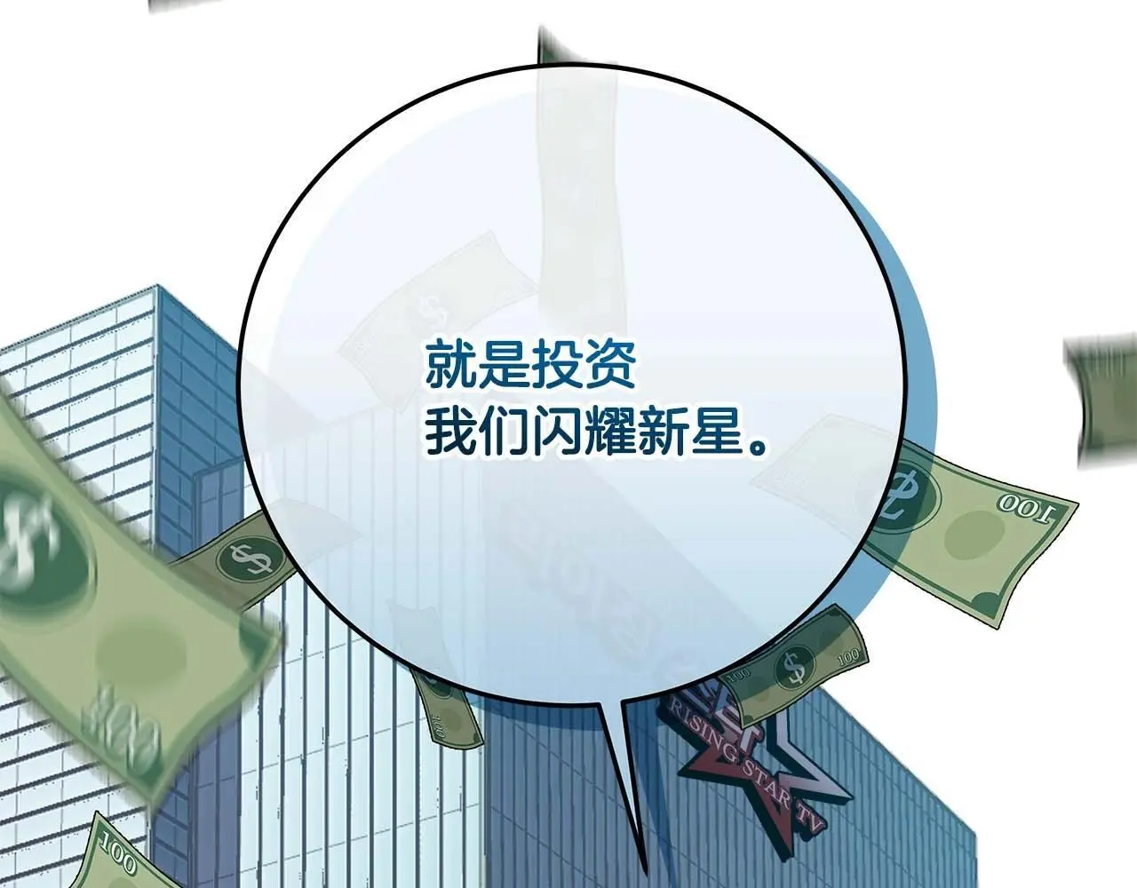 第81话 投资联手 第131页