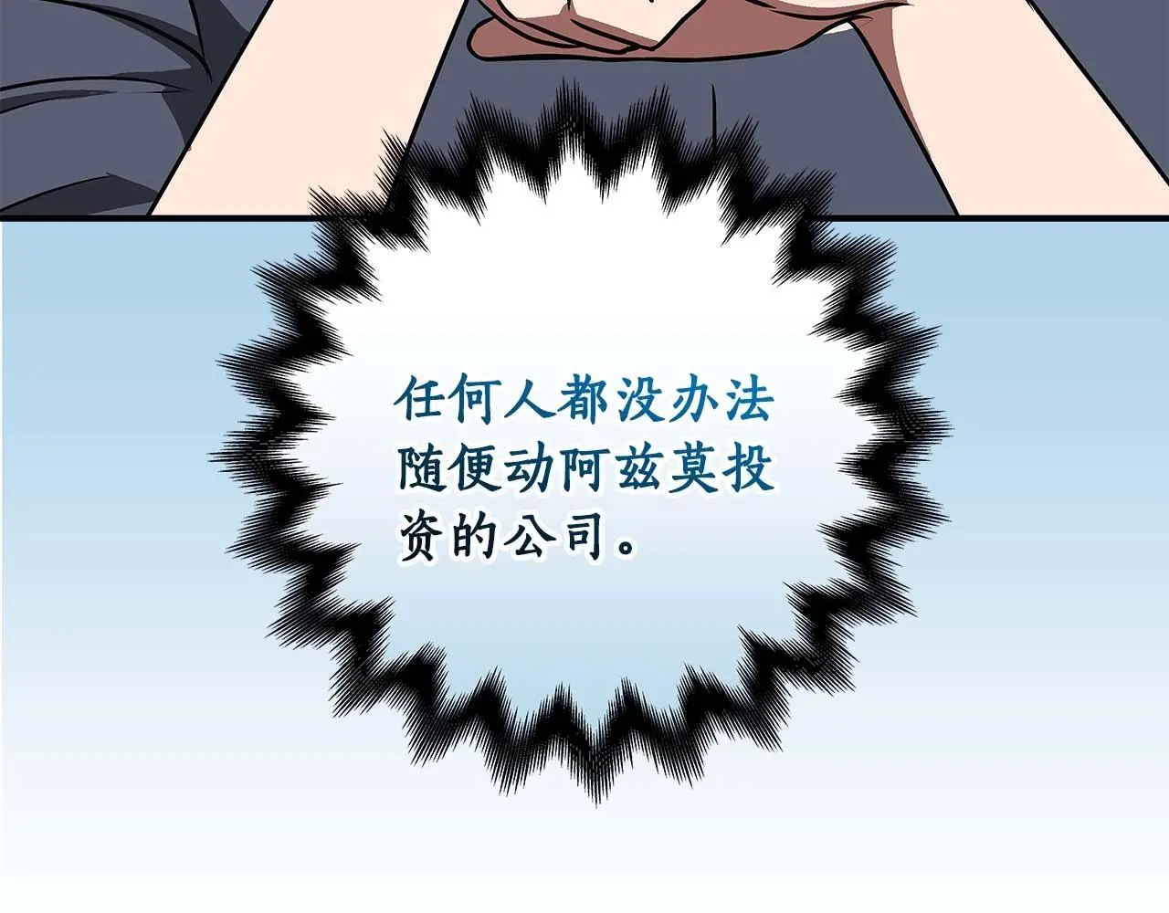 第81话 投资联手 第134页