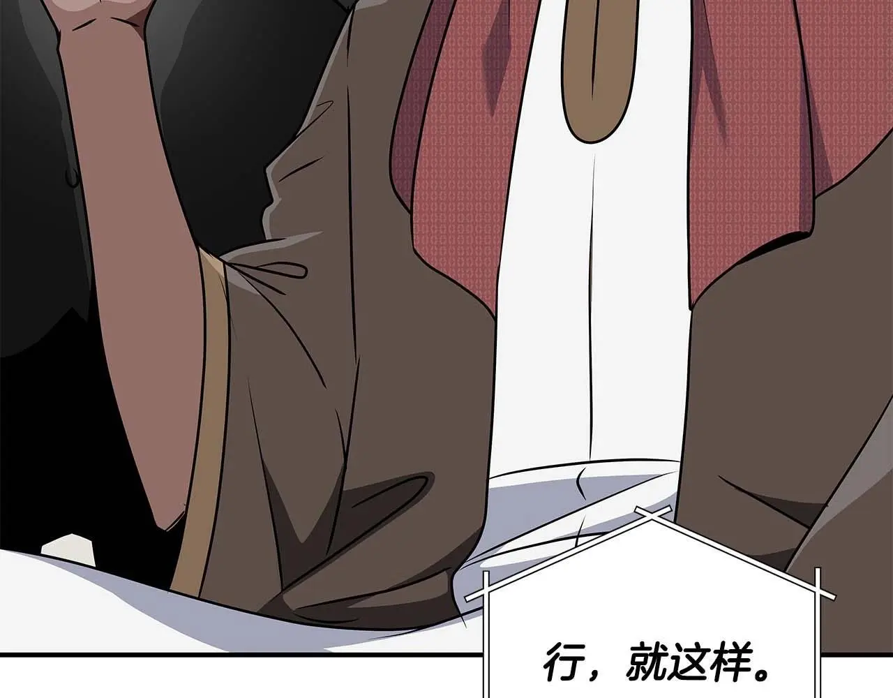 第81话 投资联手 第137页
