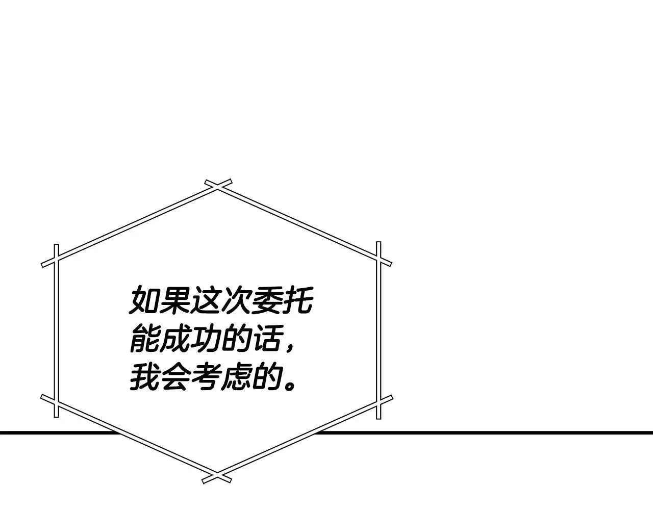 第81话 投资联手 第139页