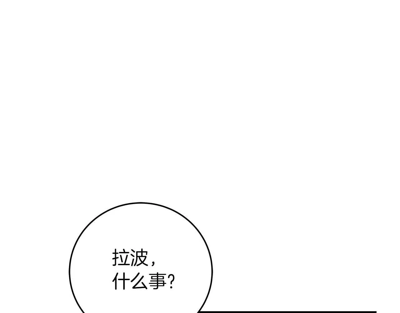 第81话 投资联手 第146页