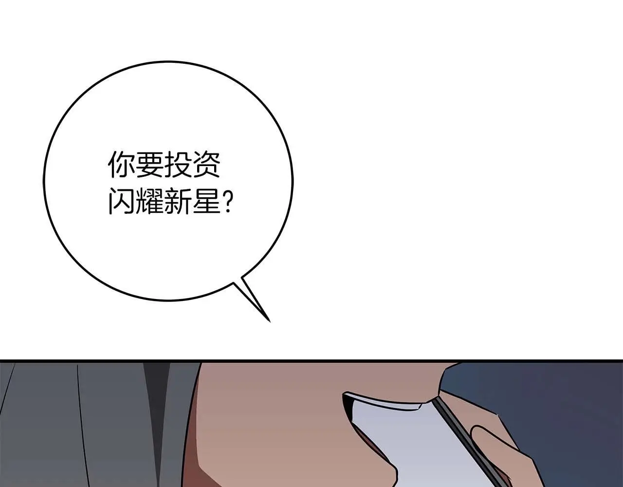 第81话 投资联手 第149页