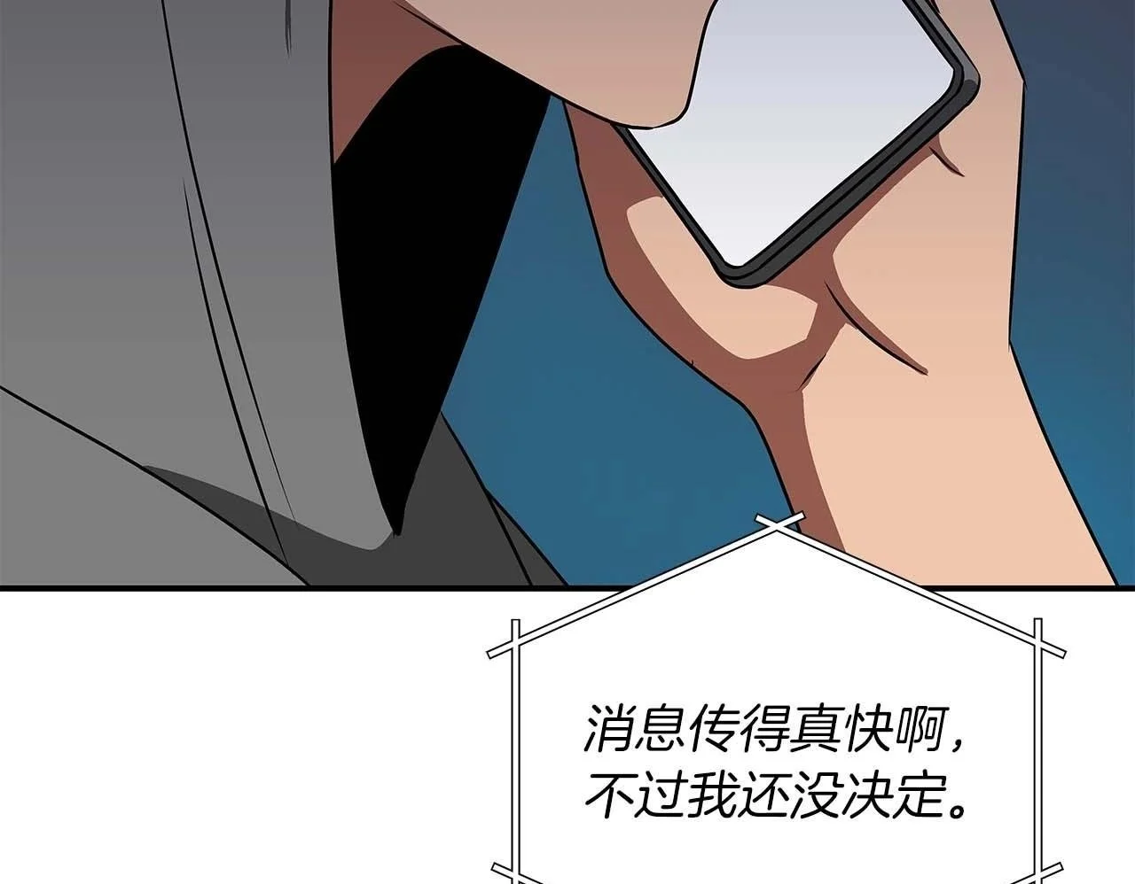 第81话 投资联手 第150页