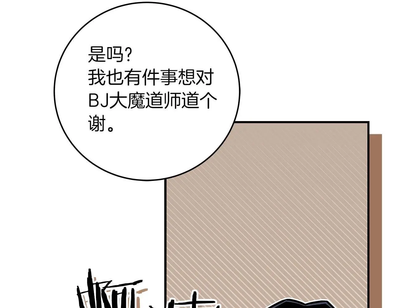 第81话 投资联手 第152页
