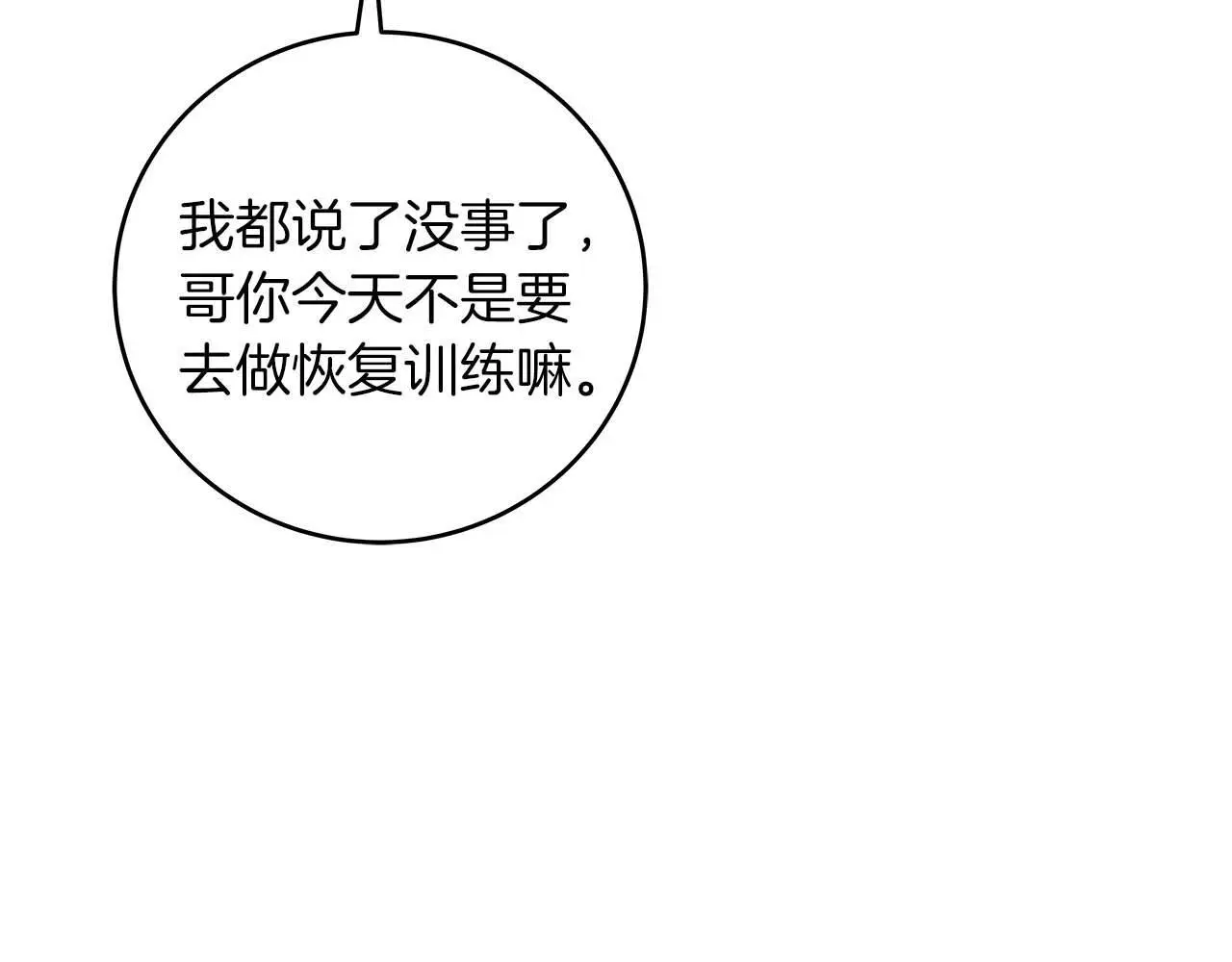 第81话 投资联手 第169页