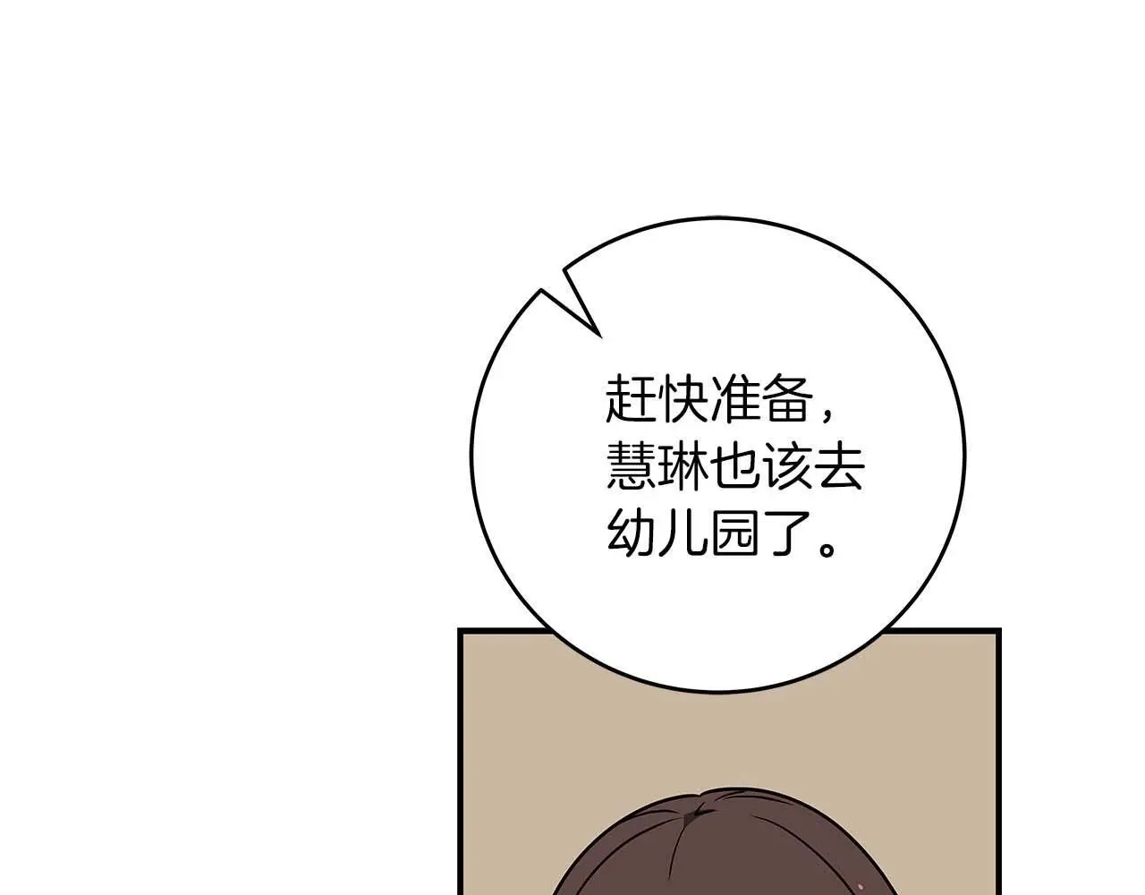 第81话 投资联手 第170页