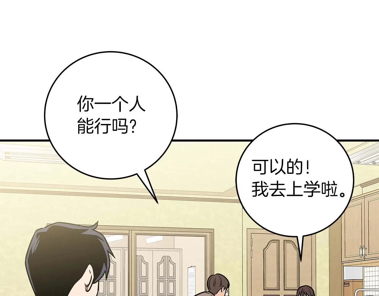 第81话 投资联手 第173页