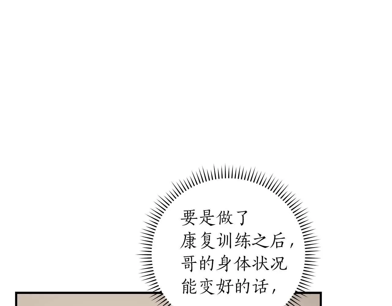 第81话 投资联手 第175页