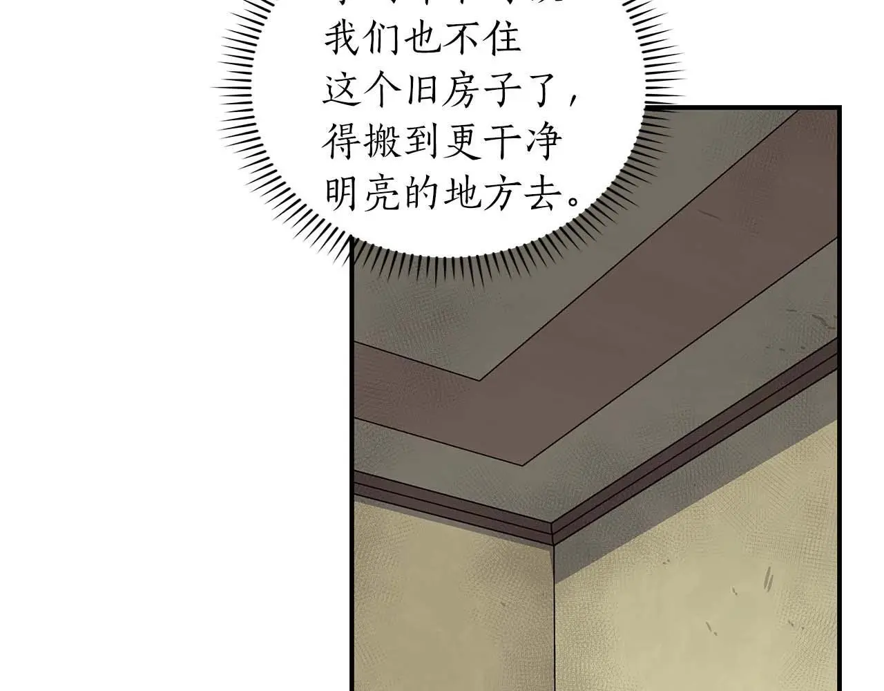 第81话 投资联手 第179页
