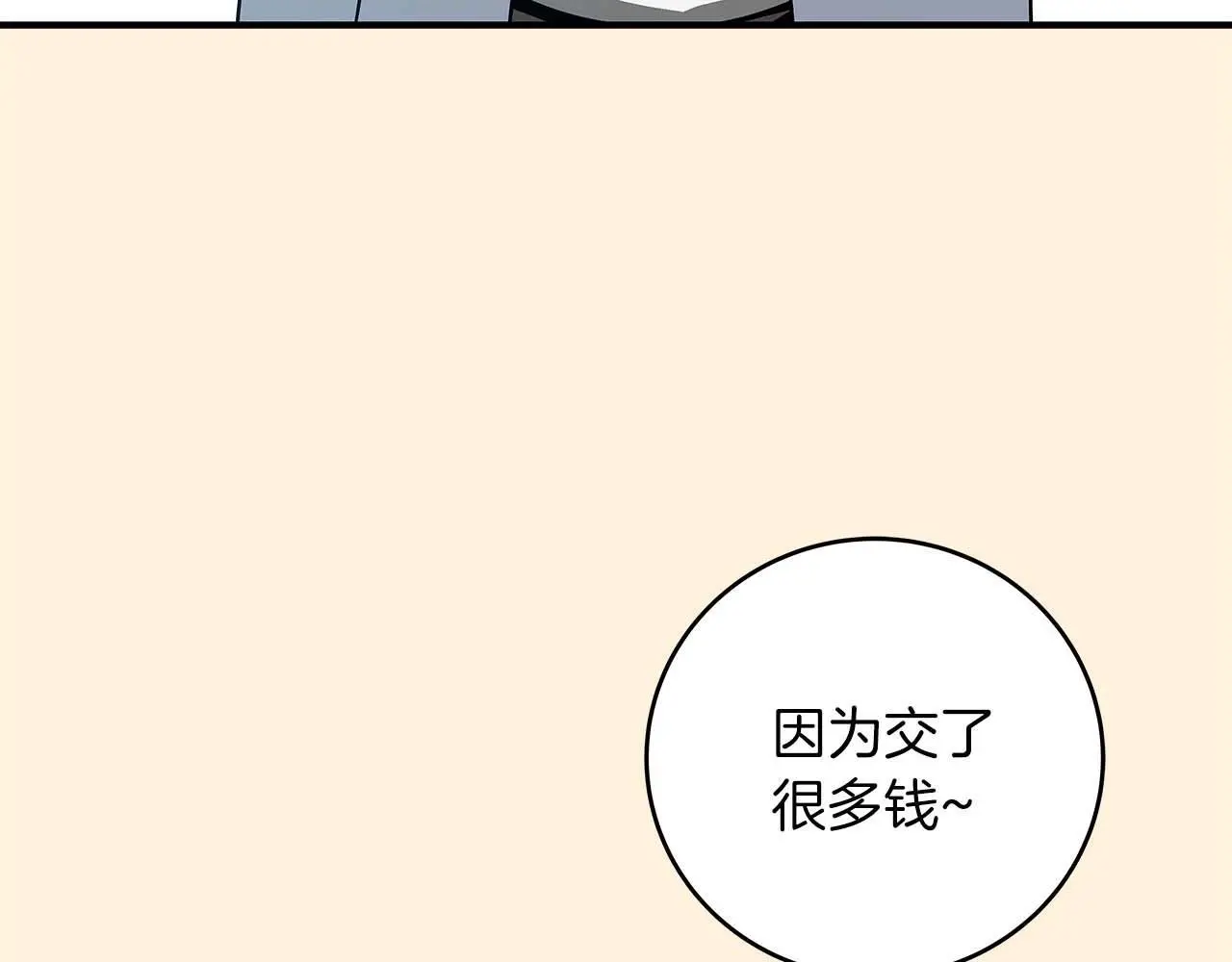 第81话 投资联手 第187页