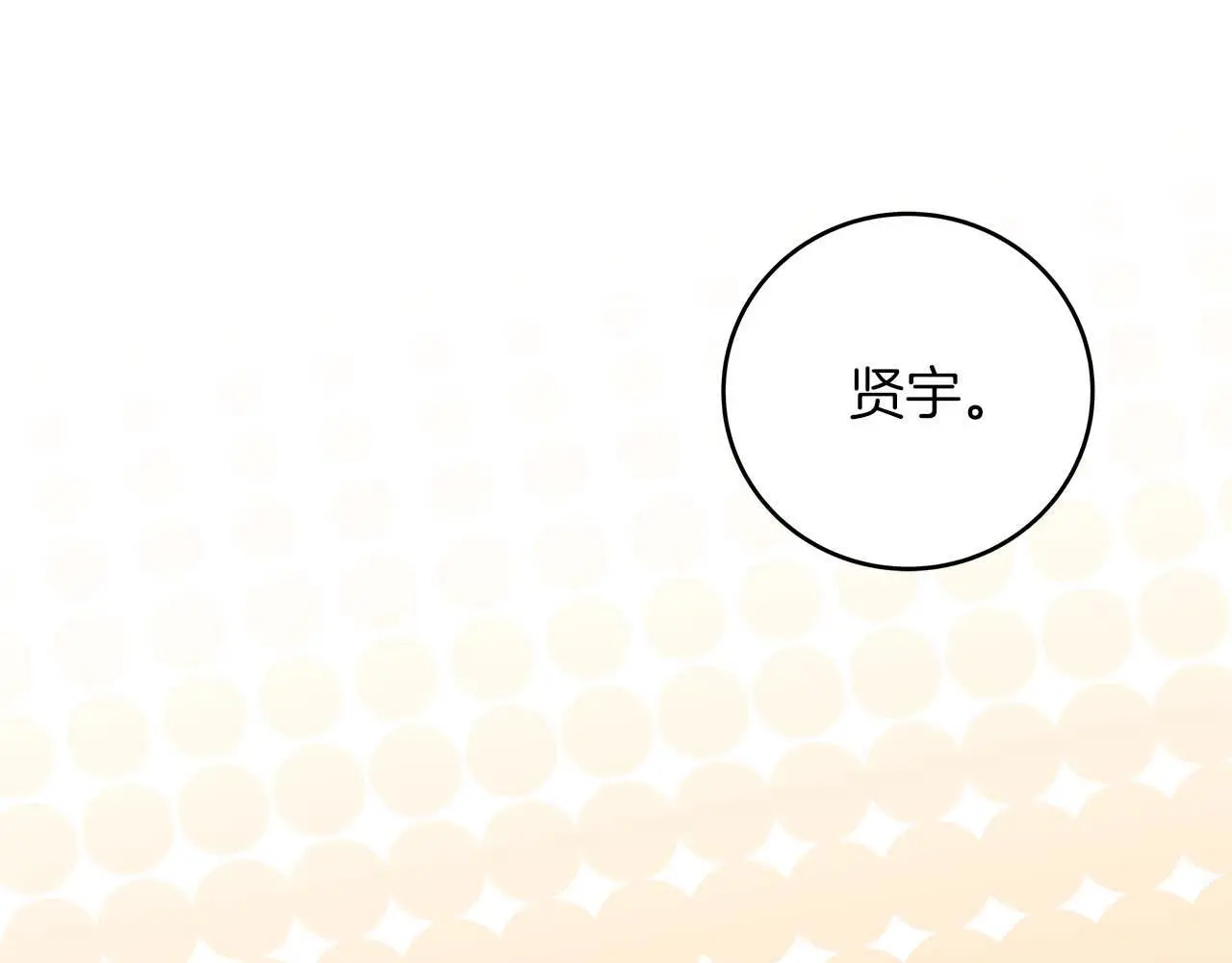第81话 投资联手 第204页