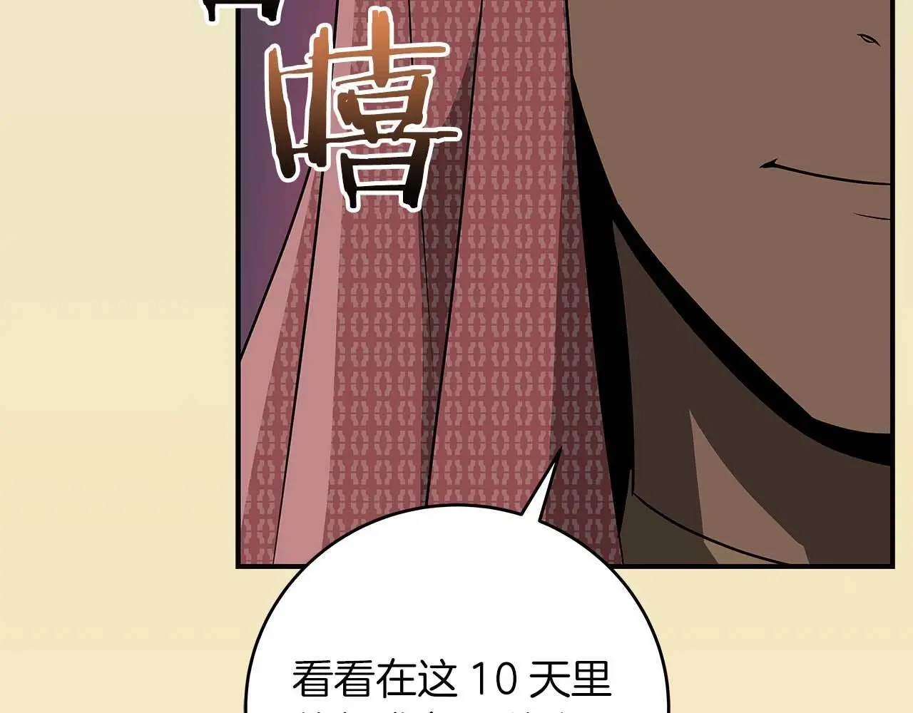 第82话 魔杖 第11页