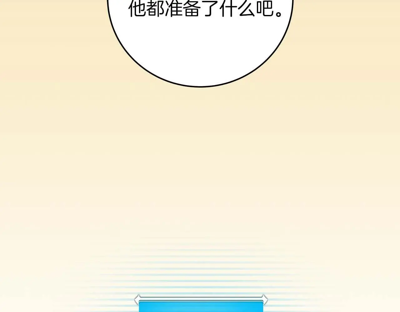 第82话 魔杖 第12页