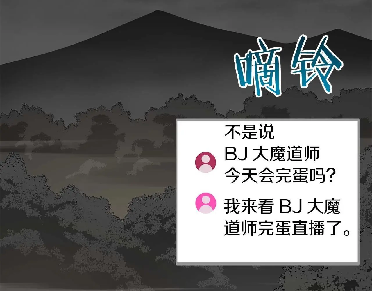 第82话 魔杖 第19页