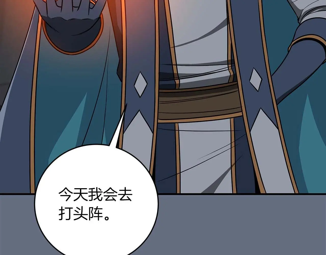 第82话 魔杖 第54页