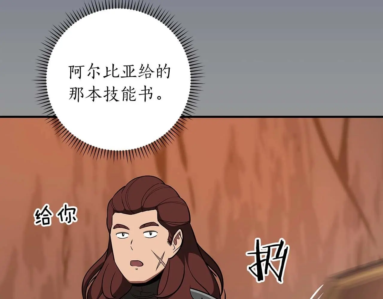 第82话 魔杖 第77页