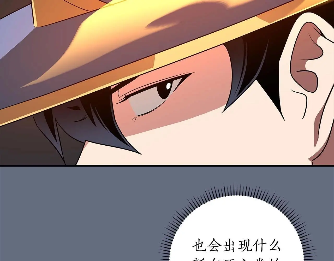 第82话 魔杖 第84页