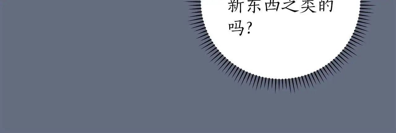 第82话 魔杖 第85页