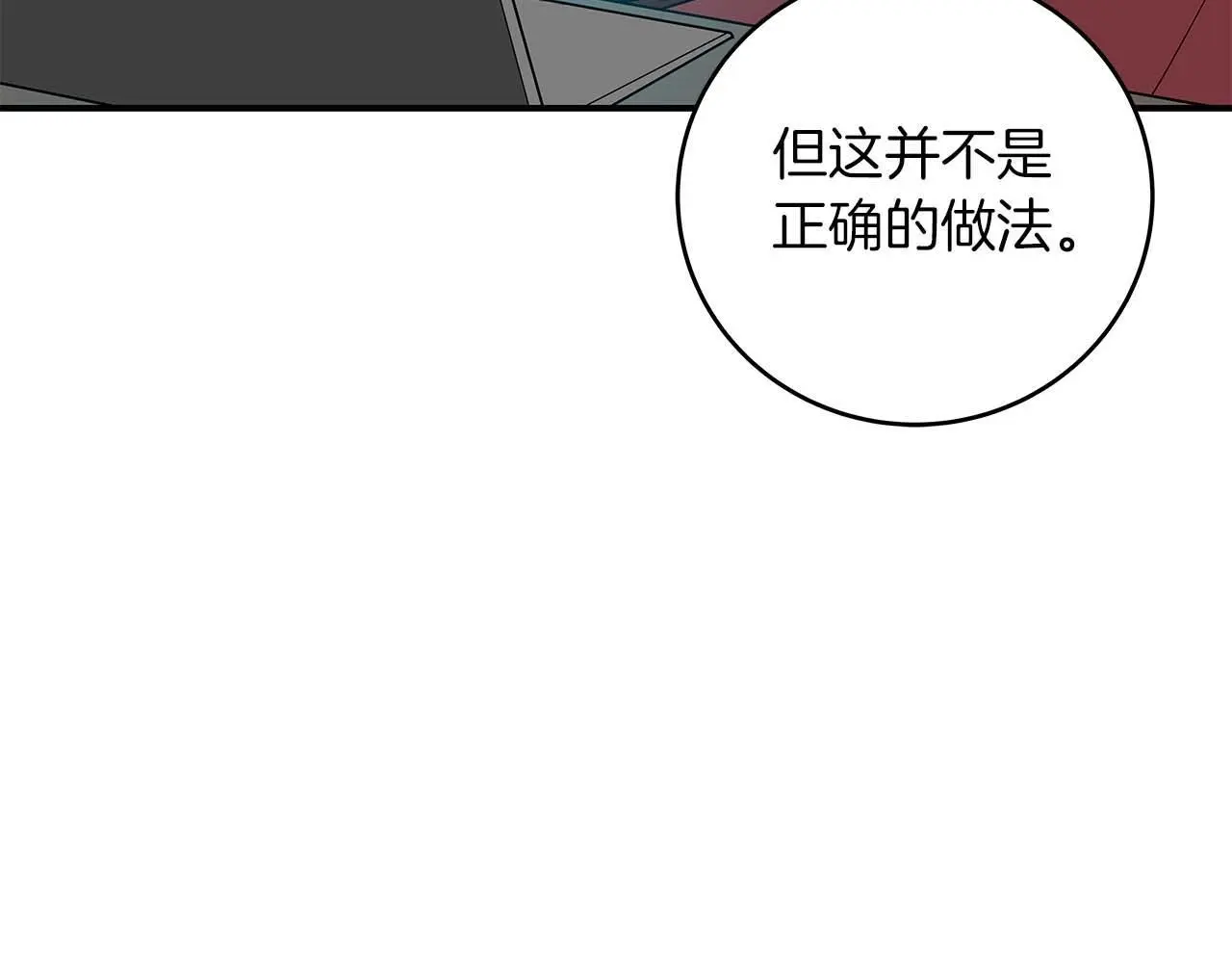 第82话 魔杖 第97页