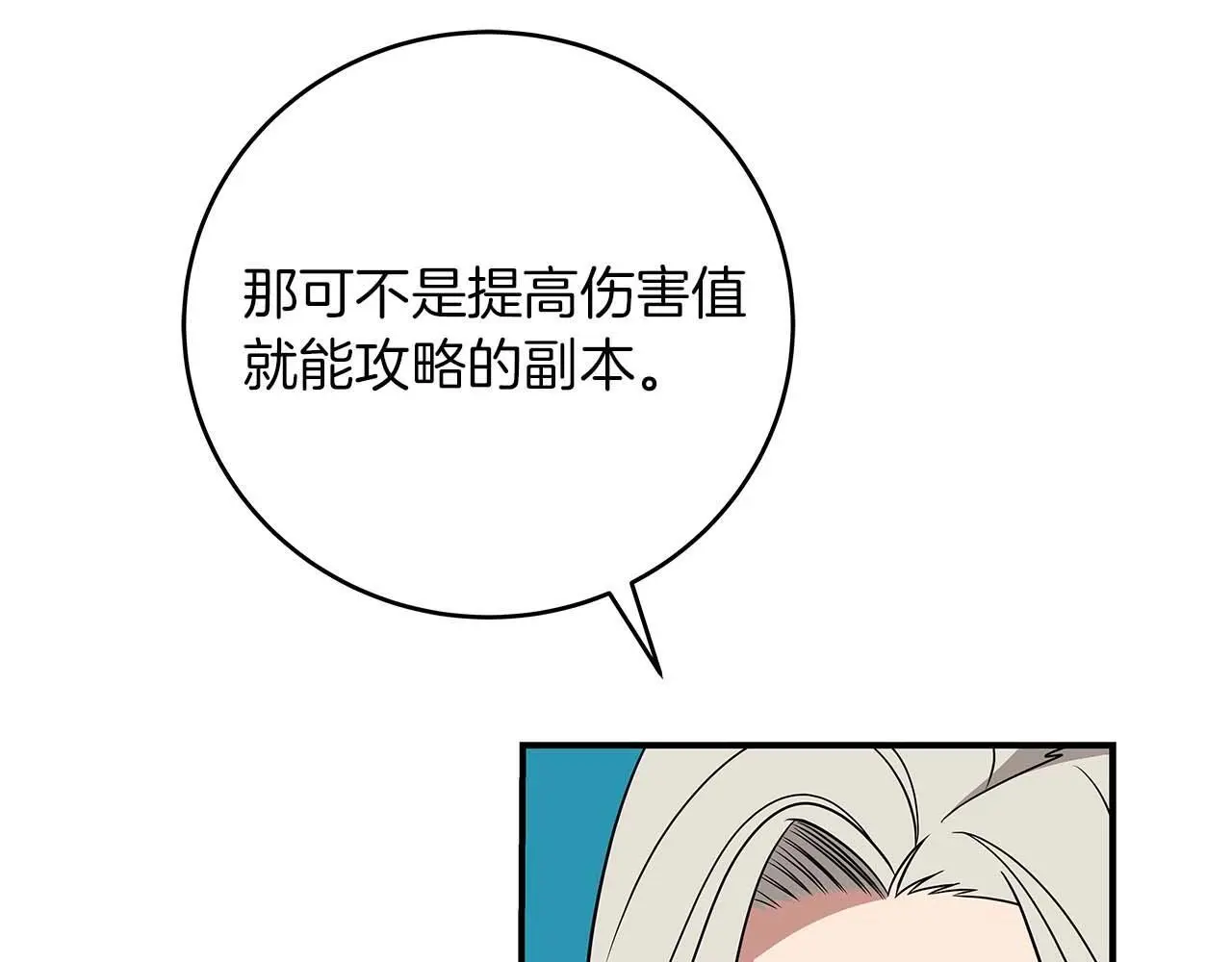 第82话 魔杖 第98页