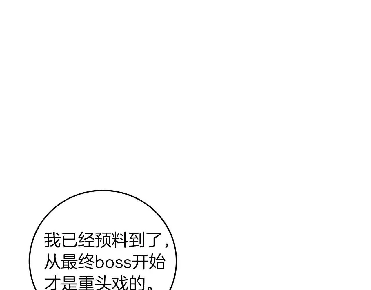 第82话 魔杖 第109页