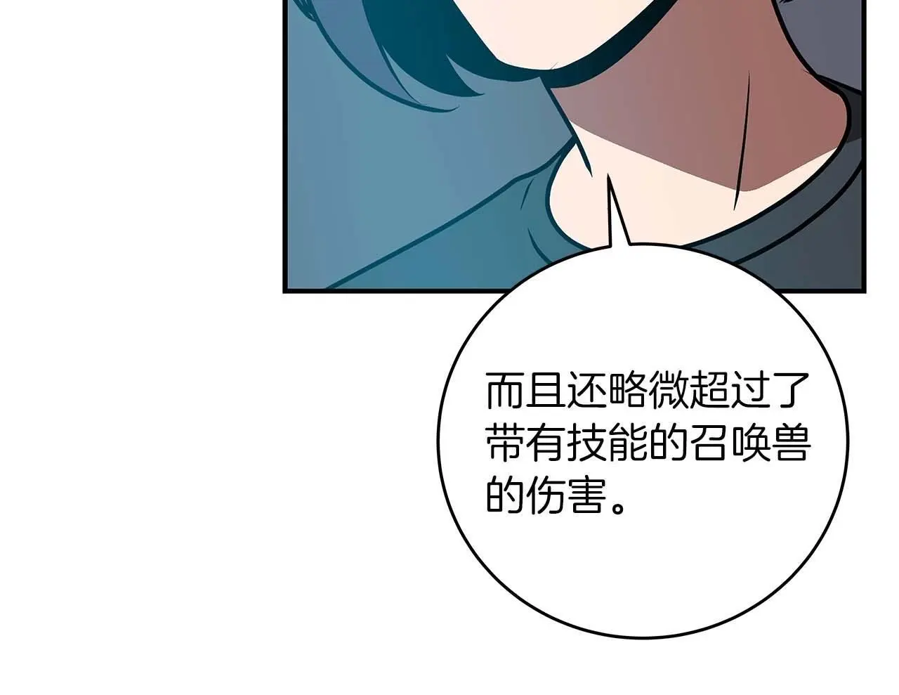 第82话 魔杖 第217页
