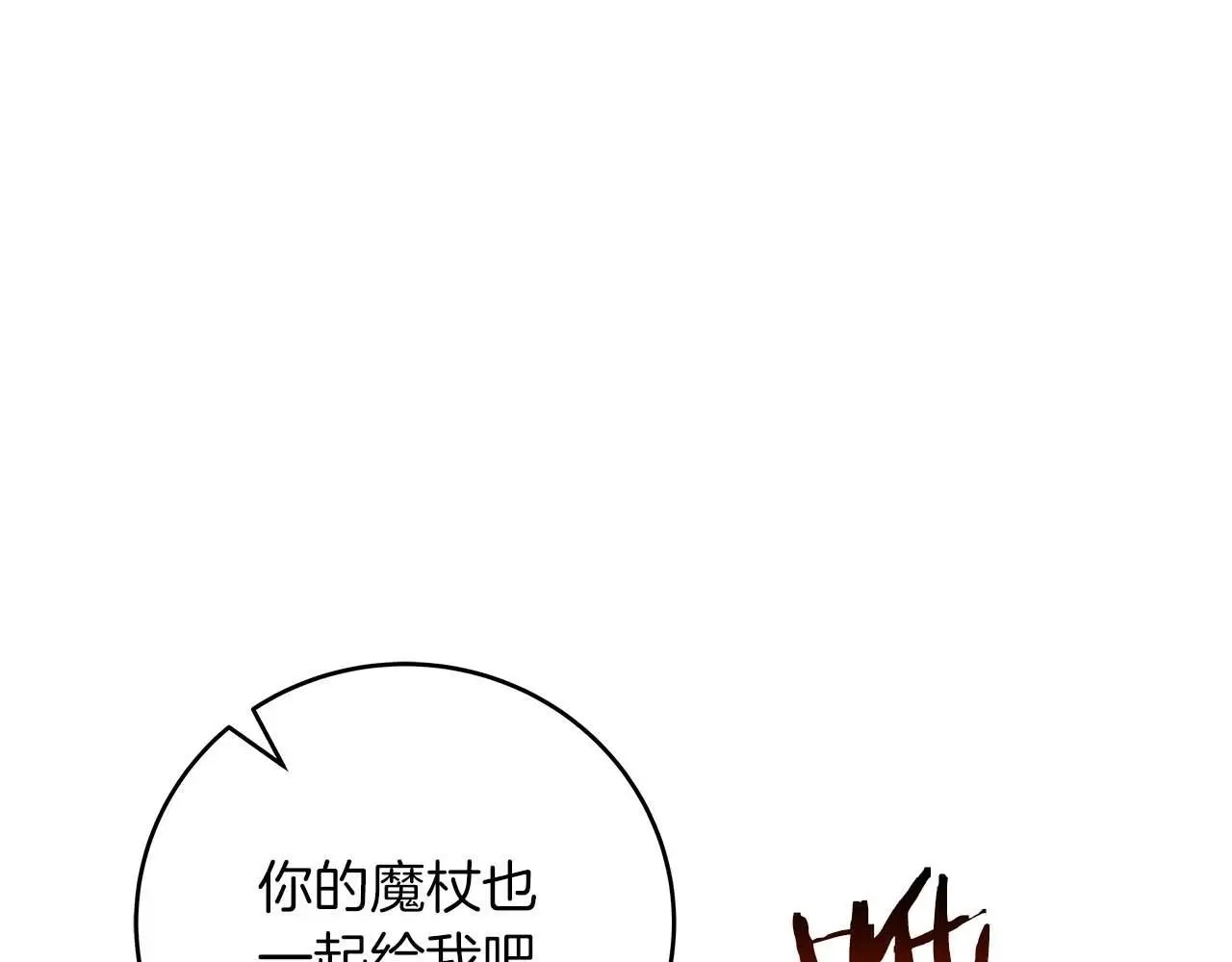 第82话 魔杖 第236页
