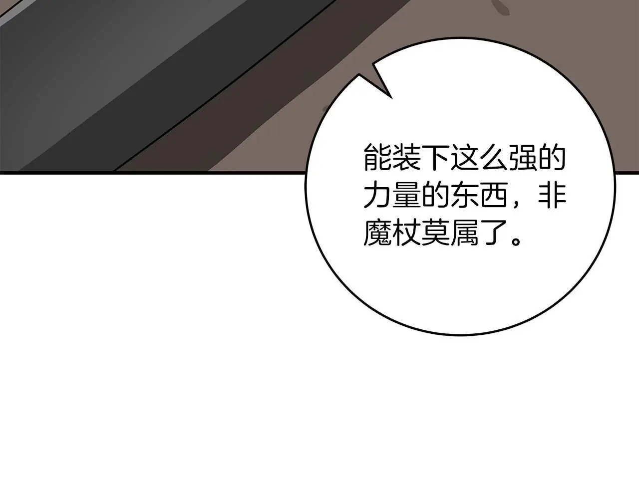 第82话 魔杖 第239页