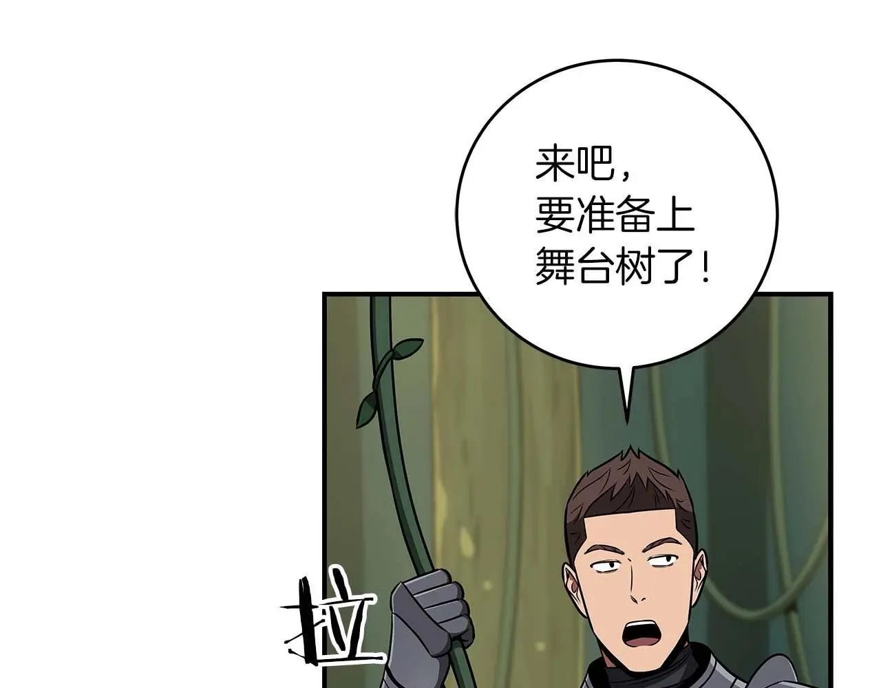 第83话 帕图的短剑 第9页
