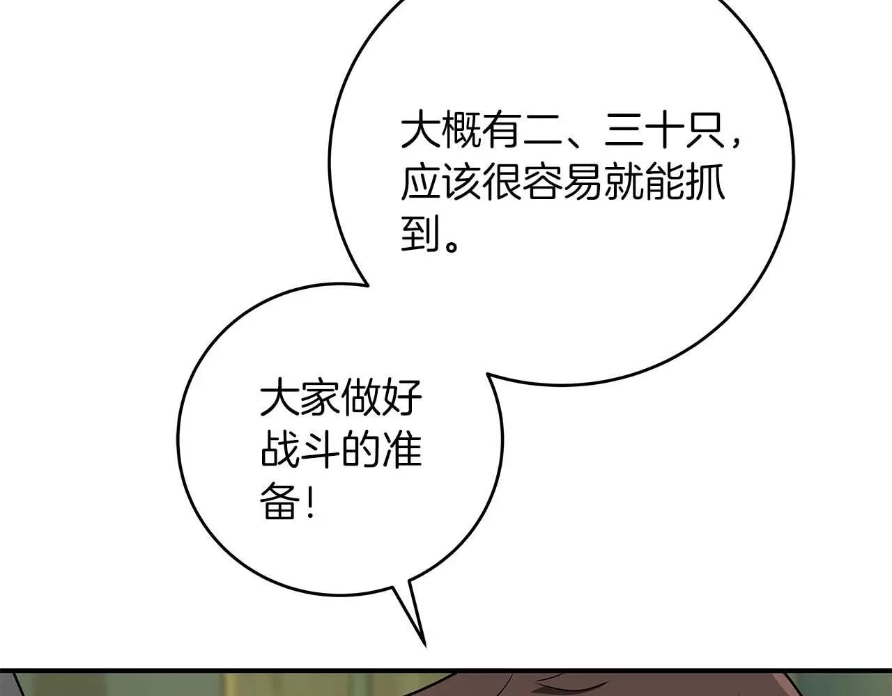 第83话 帕图的短剑 第18页