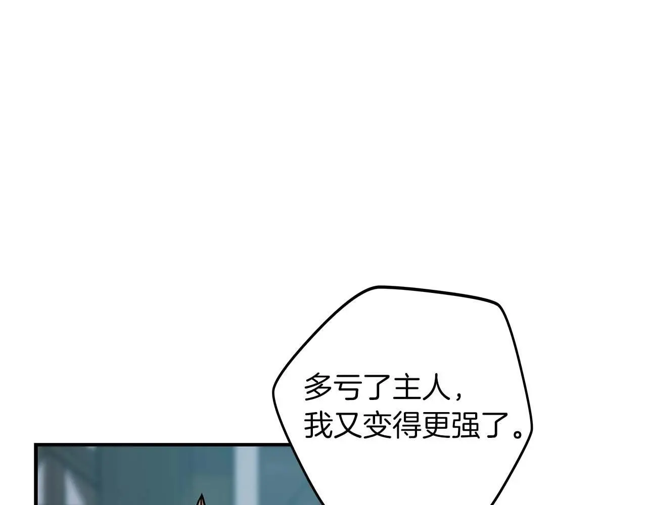 第83话 帕图的短剑 第54页
