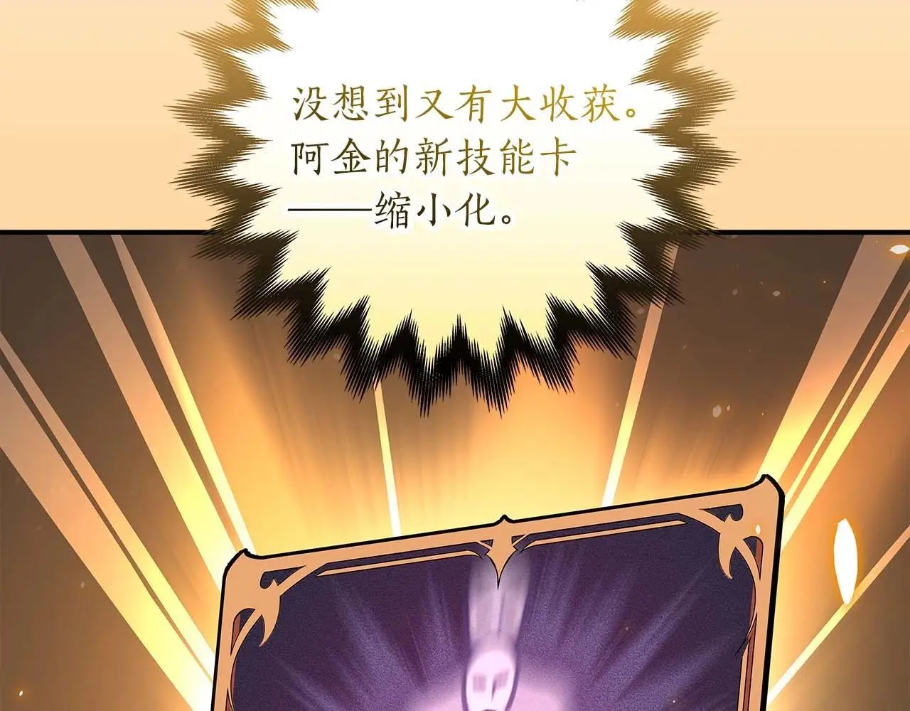 第83话 帕图的短剑 第58页