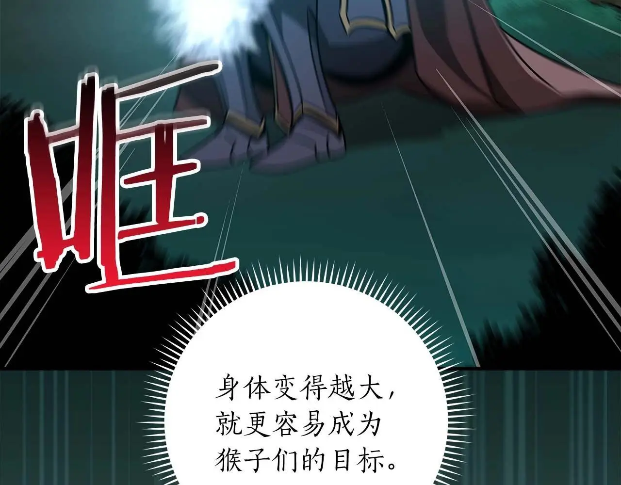第83话 帕图的短剑 第64页