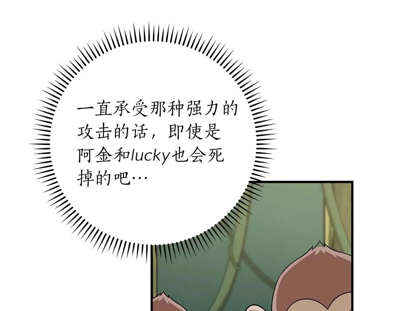 第83话 帕图的短剑 第67页