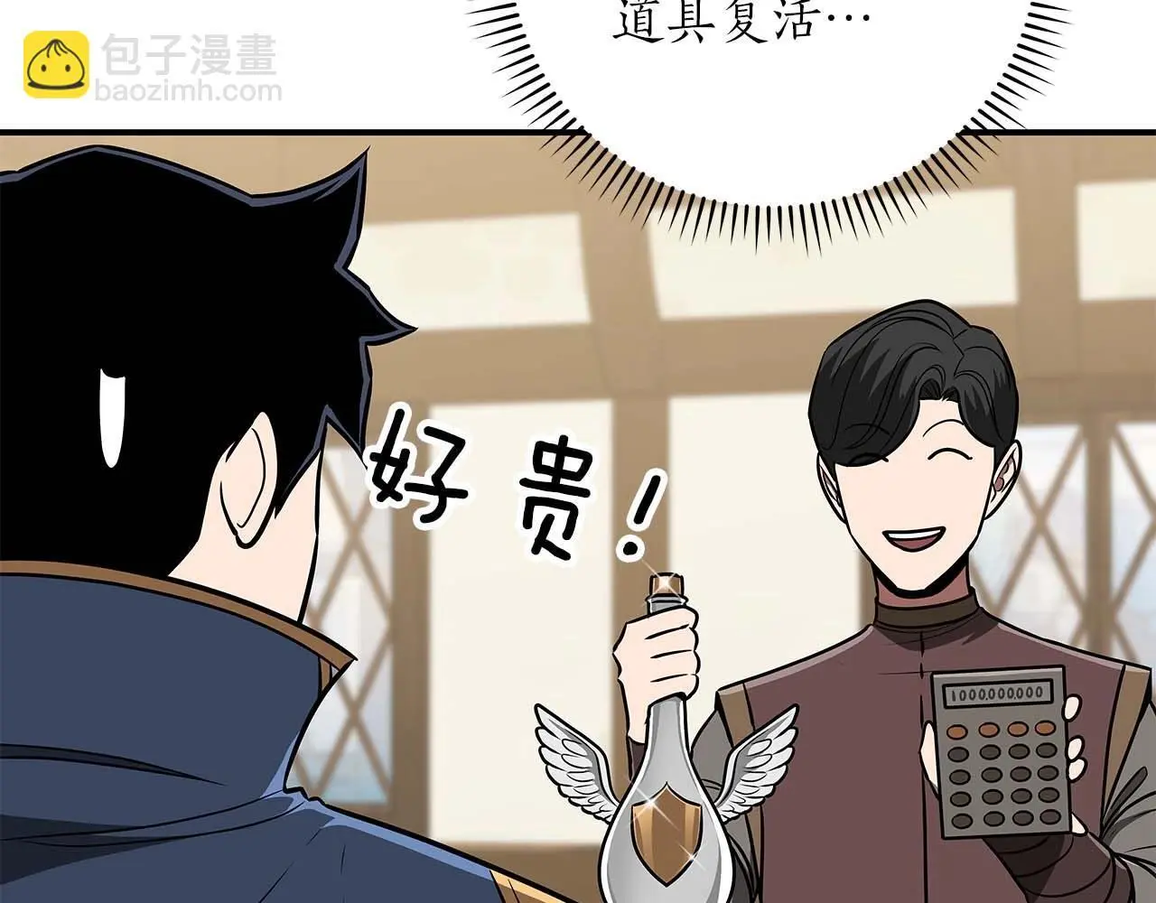 第83话 帕图的短剑 第70页
