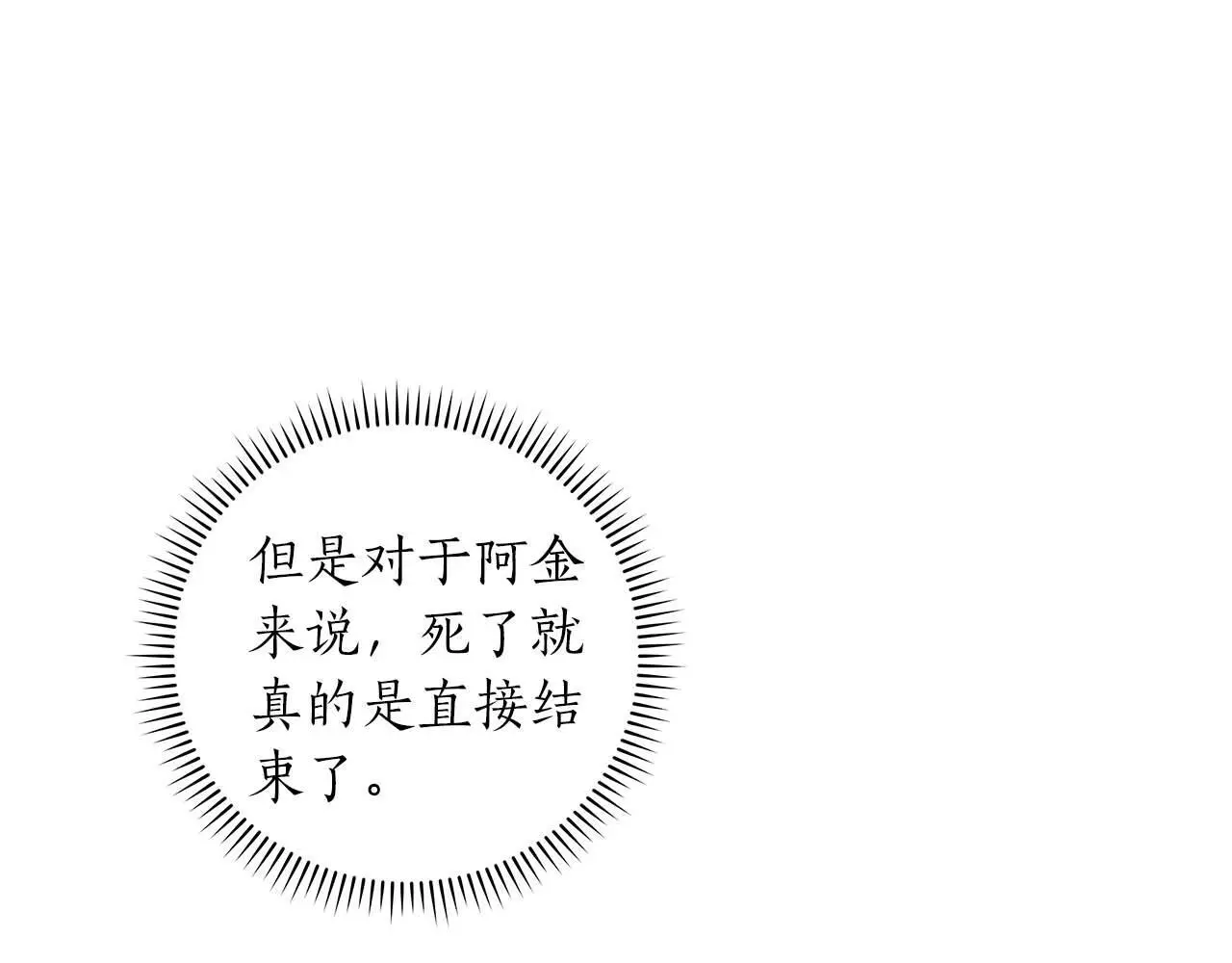 第83话 帕图的短剑 第72页